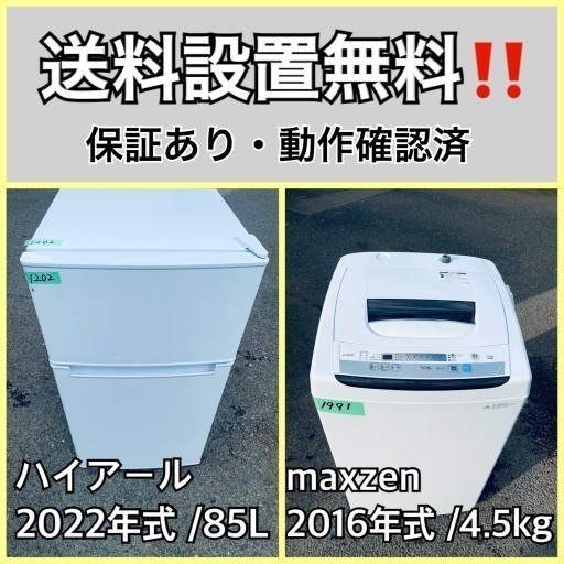 超高年式✨送料設置無料❗️家電2点セット 洗濯機・冷蔵庫 28