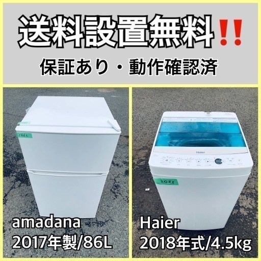 超高年式✨送料設置無料❗️家電2点セット 洗濯機・冷蔵庫 210