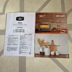 アラジングラファイトグリル&トースターセット