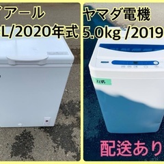 ⭐️2020年製⭐️ 限界価格挑戦！！新生活家電♬♬洗濯機/冷蔵...