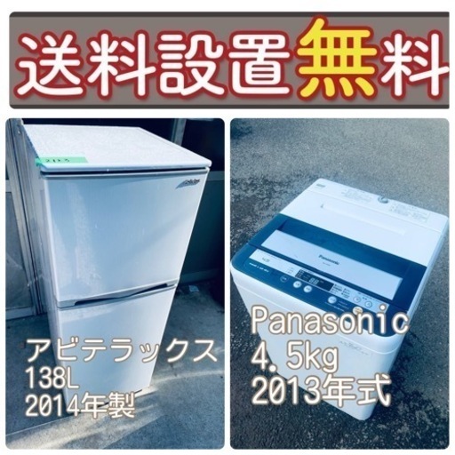 残り僅か❤️‍人気の冷蔵庫\u0026洗濯機セットが特別価格で⭐️送料・設置無料