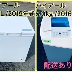 ⭐️2019年製⭐️ 限界価格挑戦！！新生活家電♬♬洗濯機/冷蔵...