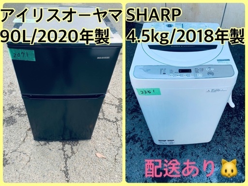 ⭐️年製⭐️ 限界価格挑戦！！新生活家電♬♬洗濯機/冷蔵庫