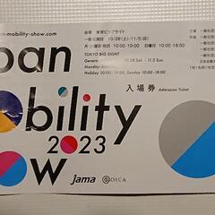 【無料】Japan Mobility Show チケット 1枚