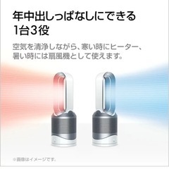 ダイソン dyson Pure Hot + Cool（ダイソン） 空気清浄機