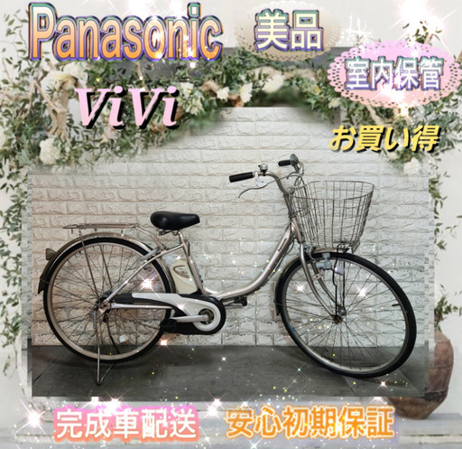 お買い得パナソニック  電動自転車  26インチ 室内保管1...