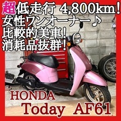 ☆安心の点検整備.動画☆ホンダ トゥデイ AF61☆超低走…