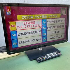 ★動作〇★ 液晶テレビ 東芝 23S7 23V型 省エネ[51W...