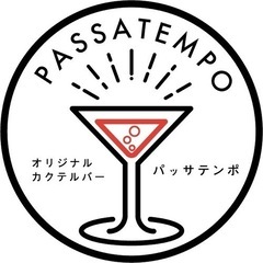 隠れ家バーPASSATMPO 【次回11月13日10:00〜営業】