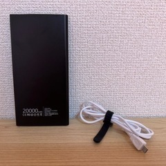 モバイルバッテリー 20000mAh 黒