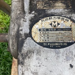 丸山セット 動噴 MS352 エンジンポンプセット 