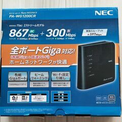 NEC Aterm Wi-Fiホームルーター