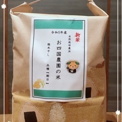 自然栽培米　令和5年度産新米　　　　　　品種『朝日』