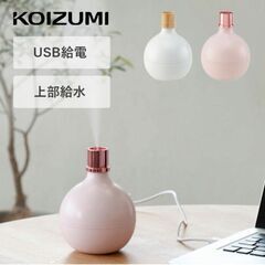 【新品】コイズミ 卓上パーソナル加湿器★KHM-0319/W