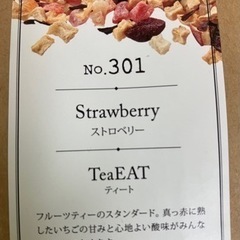 ティート50g　TeaEAT ストロベリー　定価994円