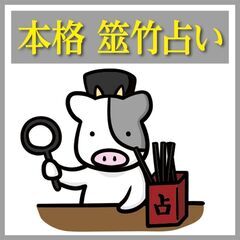 【2,000円】 周易占い❗️本格的な筮竹で占います❗️🌸30代...