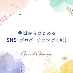 Canvaで今日からはじめるSNS・ブログ・チラシづくり！！　『...