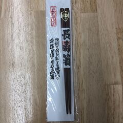 長寿箸🥢「未使用品」✨