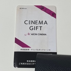 イオンシネマ　映画チケット