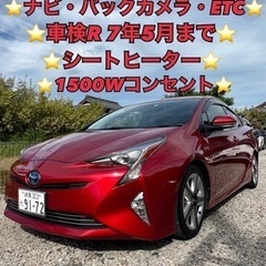 【ネット決済】❤️ご成約済❤️⭐️トヨタ プリウス50⭐️150...