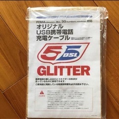 GLITTER☆付録☆オリジナルUSB携帯電話充電ケーブル
