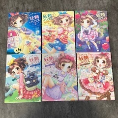 小学生用　小説　ひみつの妖精ハウス　６巻まとめ売り