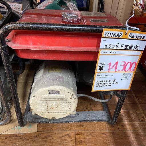 【中古】【動作OK】【店頭引取限定】スタンダード発電機　14,300円（税込）