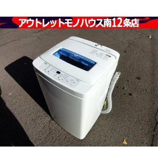 ① Haier 洗濯機 4.2kg 2020年製 JW-K42M ホワイト×ブルー 全自動電気洗濯機 コンパクト 一人暮らし 小さめ ハイアール 家電 生活家電 札幌市 中央区 南12条