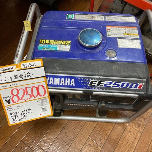 【中古】【動作OK】【店頭引取限定】【値下げしました】インバータ発電機　55,000円（税込）