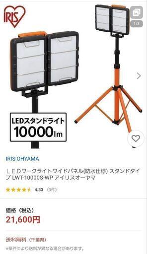 口コミ良し♪ アイリスオーヤマ 野外 BBQ LED 投光器 作業灯 三脚付き スタンド