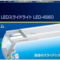 テトラ　ＬＥＤスライドライト　2つセット　ＬＥＤ－４５６０　４５...