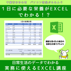 【EXCEL講座】実務に使えるEXCEL講座 - パソコン