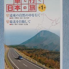 ＜値下げしました＞お家で 日本全国 を 旅しませんか❗ ユーキャ...