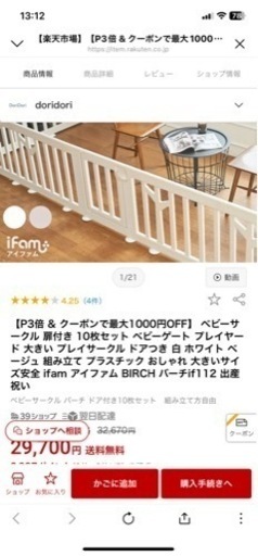 ベビーサークル　10枚セット\u0026扉付き　白色　(楽天で去年の夏購入)