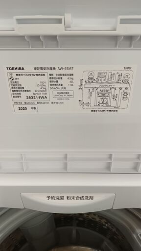 ★ジモティ割あり★ TOSHIBA 洗濯機 AW-45M7 4.5Kg 2020 動作確認／クリーニング済み TC9