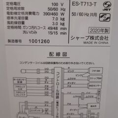 【ドリーム川西店御来店限定】 シャープ 全自動洗濯機 ES-T713 7.0kg 20年製 動作確認／クリーニング済み 【2002146255601524】