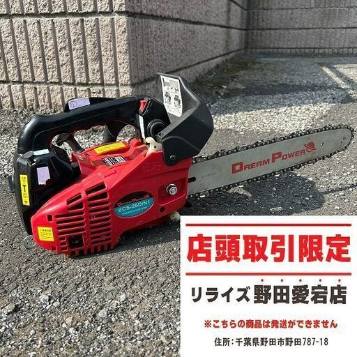 ナカトミ ECS-26D/N1 エンジンチェーンソー【野田愛宕店】【店頭取引限定】【中古 ジャンク】ITVPHAXWMTKW