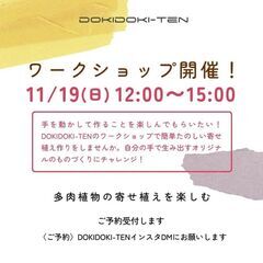 〜どきどきするものに出会えるかな〜【DOKIDOKI-TEN】開催（11/3〜12/2）　　3人展 - イベント