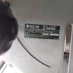 中古程度良 日立 Hitachi ベンチ丸ノコ C10FD3 255mmテーブル マルノコ 