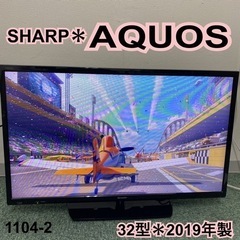 ご来店限定】＊シャープ 液晶テレビ アクオス 32型 2019年製＊1104-2
