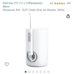 Panasonic ジェットウォッシャー 定価2.5万円