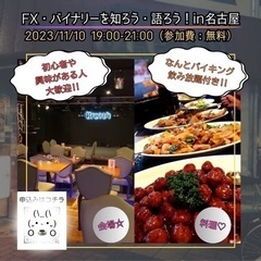 11月10日19:00〜交流会✨収入の柱を増やしたい方❗️参加無...