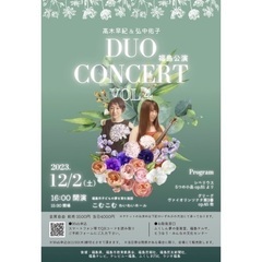 高木早紀&弘中佑子　DUO CONCERT Vol.4 福島公演