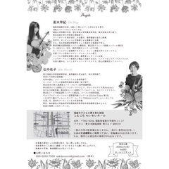高木早紀&弘中佑子　DUO CONCERT Vol.4 福島公演 - 福島市
