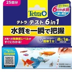 【ネット決済・配送可】Tetra テトラ　テスト6in1 (淡水用)