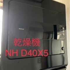 NH D 40X5 乾燥機
