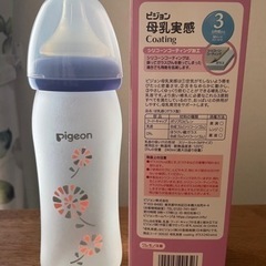 ピジョン哺乳瓶240ml(ガラス製)