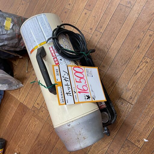 【中古】【動作OK】【店頭引取限定】ホットガン　16,500円（税込）