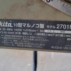  マルノコ盤 マキタ 2701N 中古品 ソデ付き