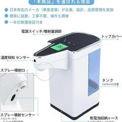 超特価新品　温度検知　東亜産業 ニューハンドスプレーディスペンサ...